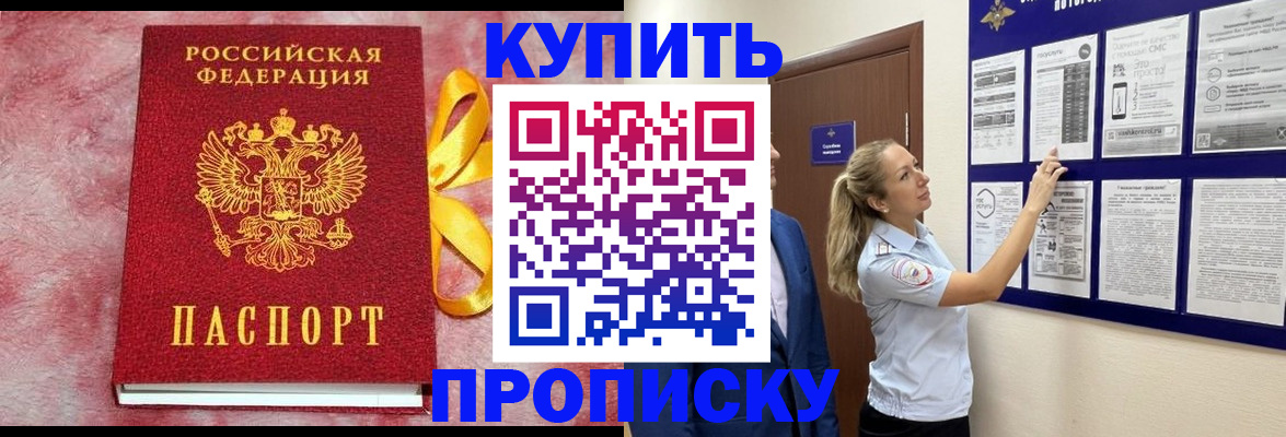 прописка для работы в Саранске