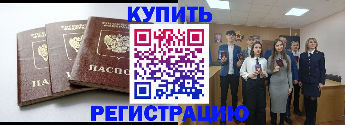 прописка 2025 в Саранске