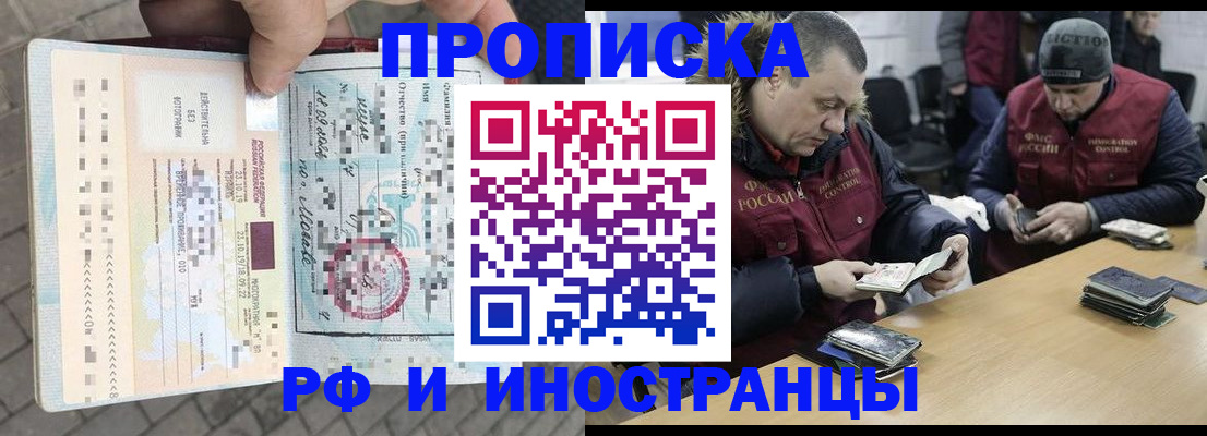 прописка ребенка в Саранске